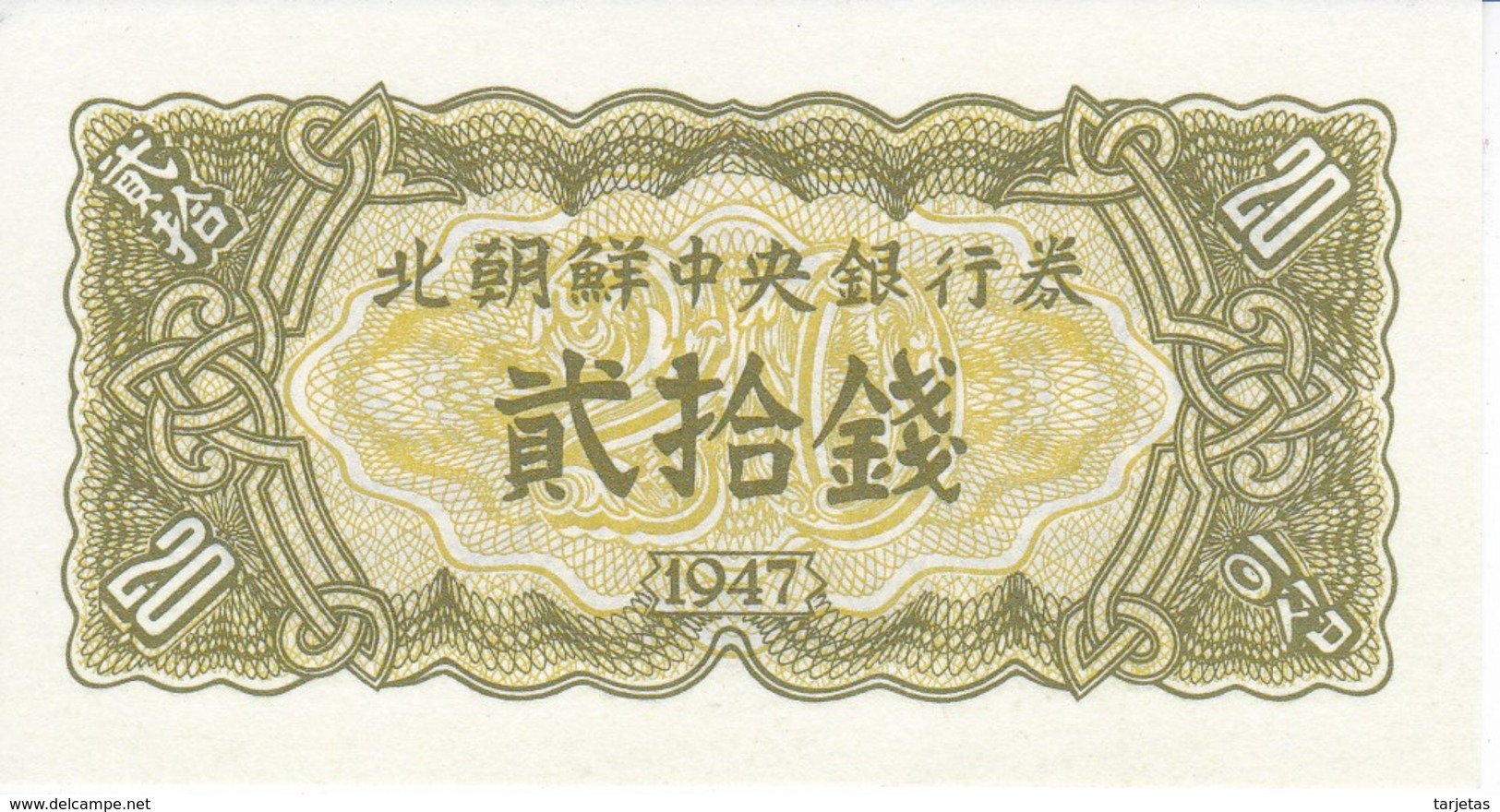 BILLETE DE COREA DEL NORTE DE 20 CHON DEL AÑO 1947 (BANKNOTE) SIN CIRCULAR-UNCIRCULATED - Corea Del Norte