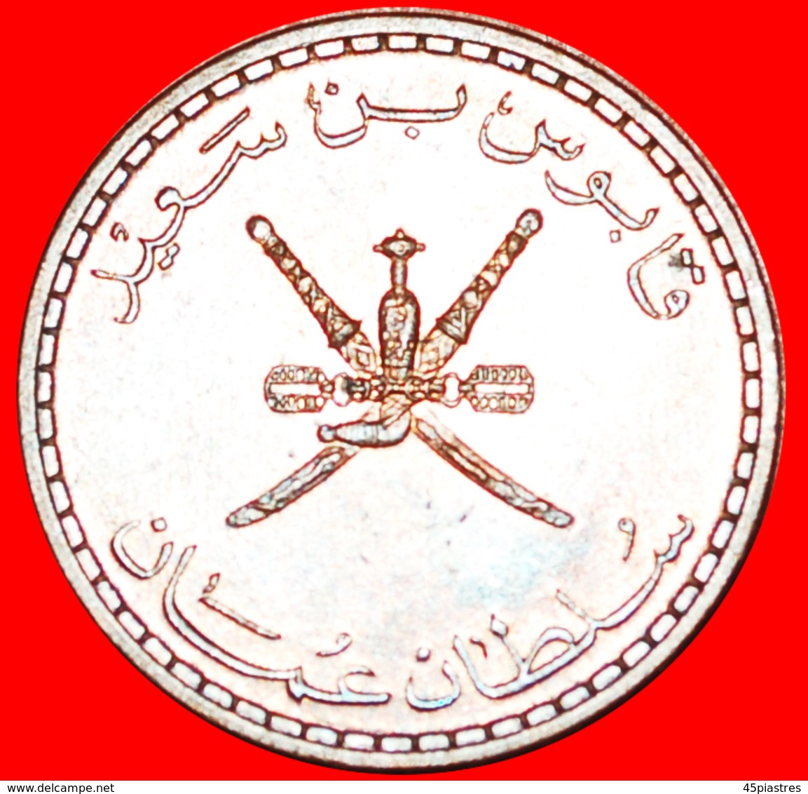 √ DAGGERS: OMAN ★ 5 BAISA 1395 (1975) MINT LUSTER! LOW START ★ NO RESERVE! Qabus Bin Sa'id (1970-) - Oman