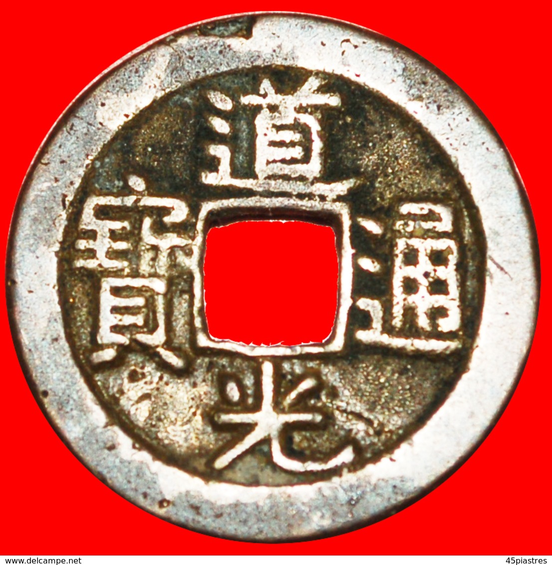 √ DYNASTY QING (1644-1912): CHINA  DAOGUAN (1821-1850) CASH  (1821-1823) ZHILI! LOW START  NO RESERVE! - China