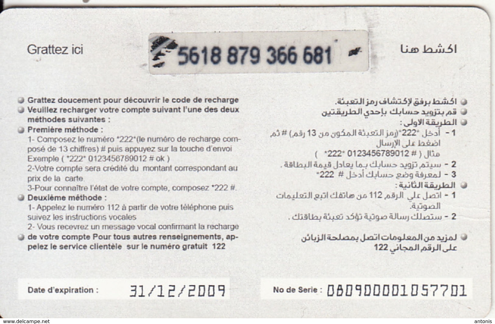 MAURITANIA - Landscape, Expresso Prepaid Card 1000 UM, Exp.date 31/12/09, Used - Mauritania