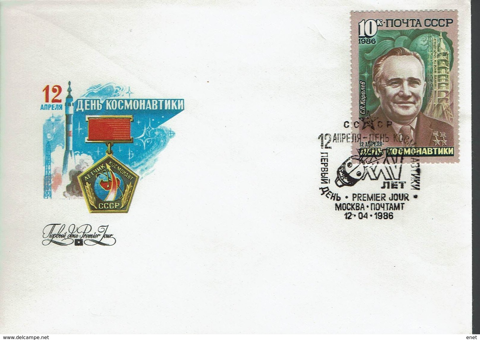 Sowjetunion USSR CCCP 1986 - Ziolkowskij, Koroljow, Jurij Gagarin - MiNr 5591-5593 FDC - UdSSR