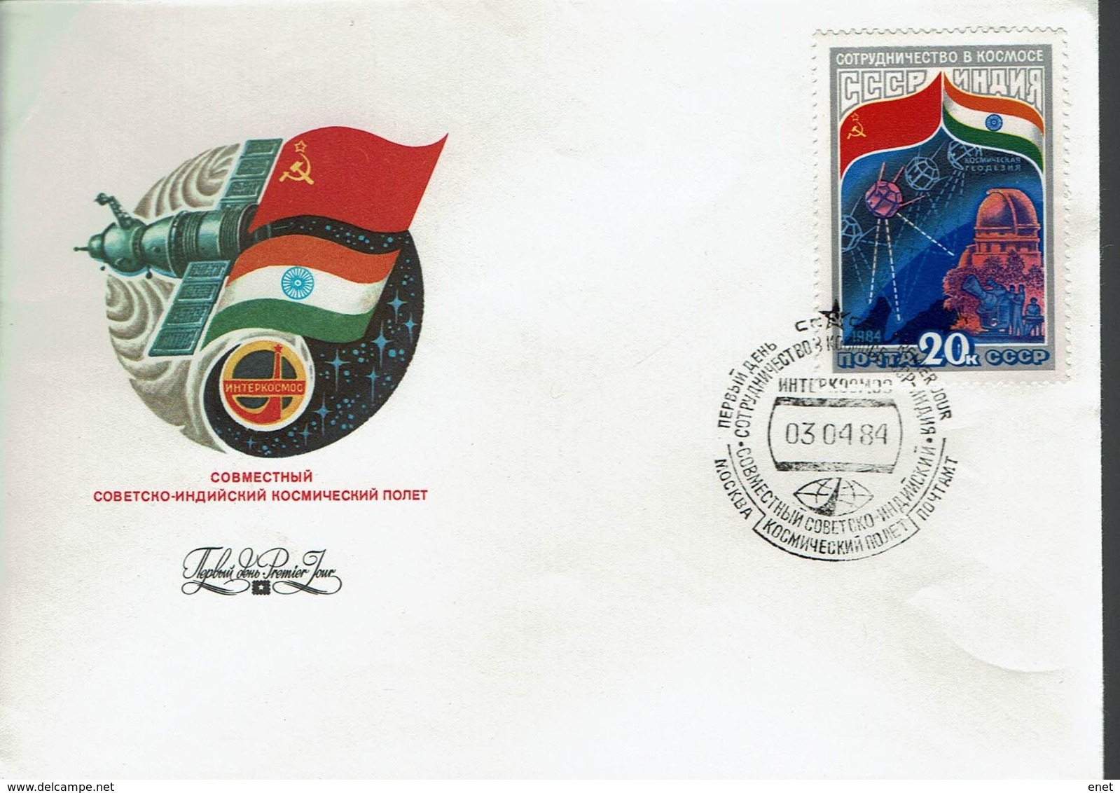 Sowjetunion USSR CCCP 1984 - Gemeinsamer Weltraumflug UdSSR-Indien - MiNr 5371-5373 FDC - UdSSR