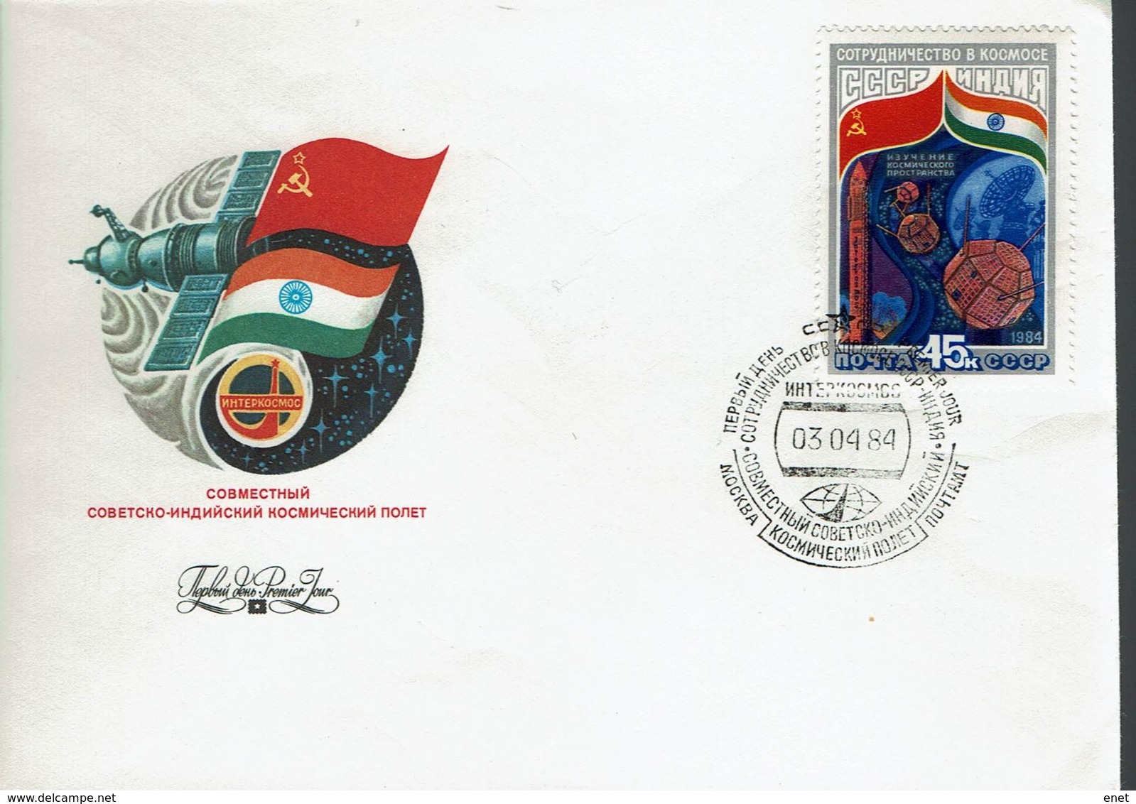 Sowjetunion USSR CCCP 1984 - Gemeinsamer Weltraumflug UdSSR-Indien - MiNr 5371-5373 FDC - UdSSR