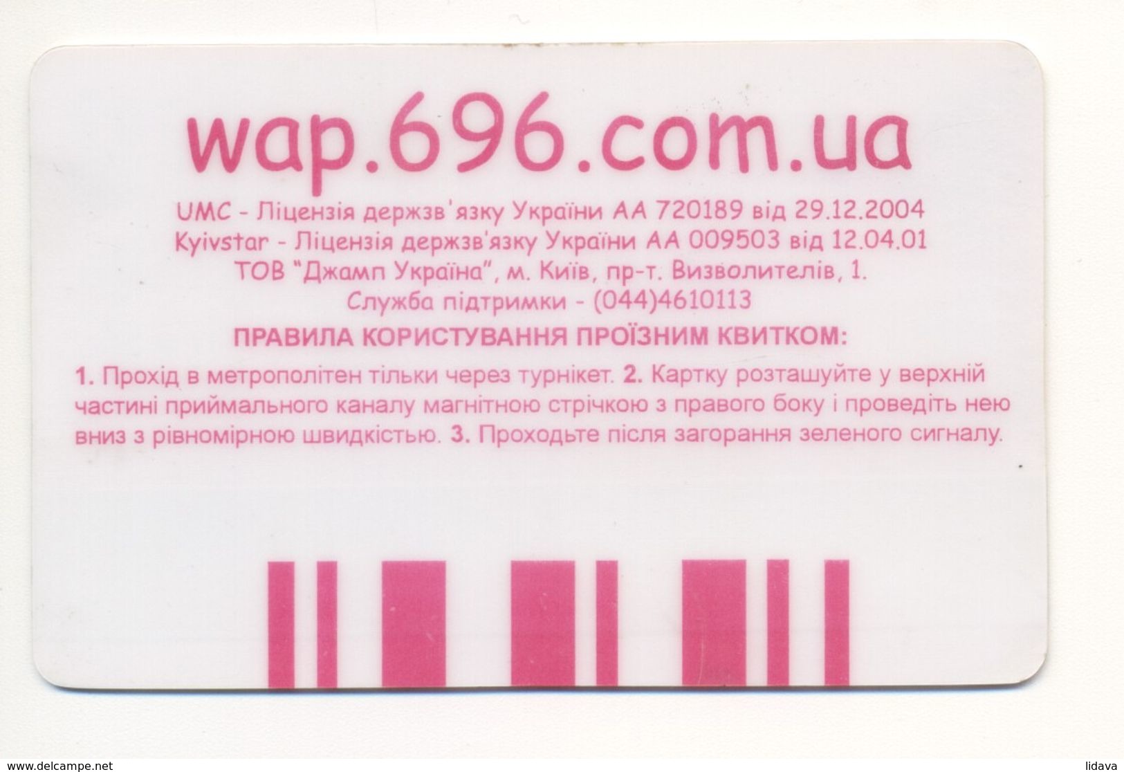 UKRAINE Kyiv Metro Subway Student TICKET Plastic February 2007 - Europe