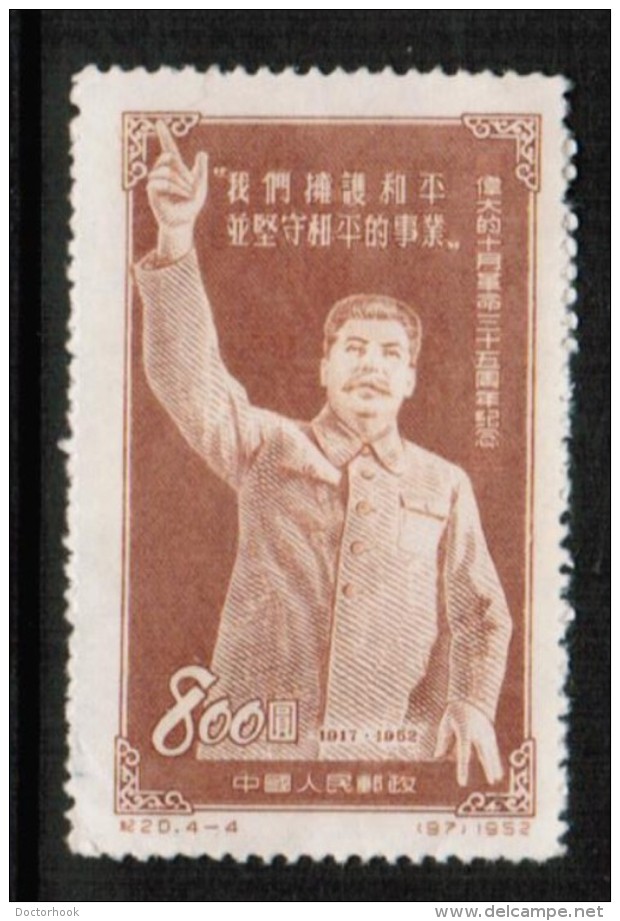 PEOPLES REPUBLIC Of CHINA  Scott # 197* VF UNUSED---NO GUM "AS ISSUED" - Unused Stamps