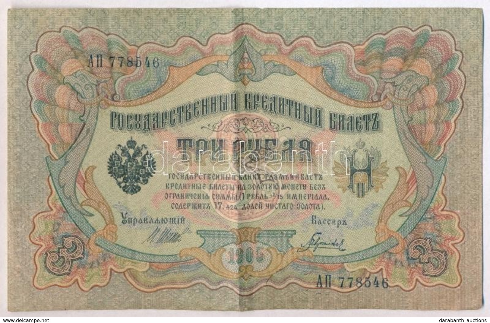 Orosz Birodalom 1912-1917. (1905) 3R Szign.: Shipov T:III Szép Papír 
Russian Empire 1912-1917. (1905) 3 Rubles Sign.: S - Ohne Zuordnung