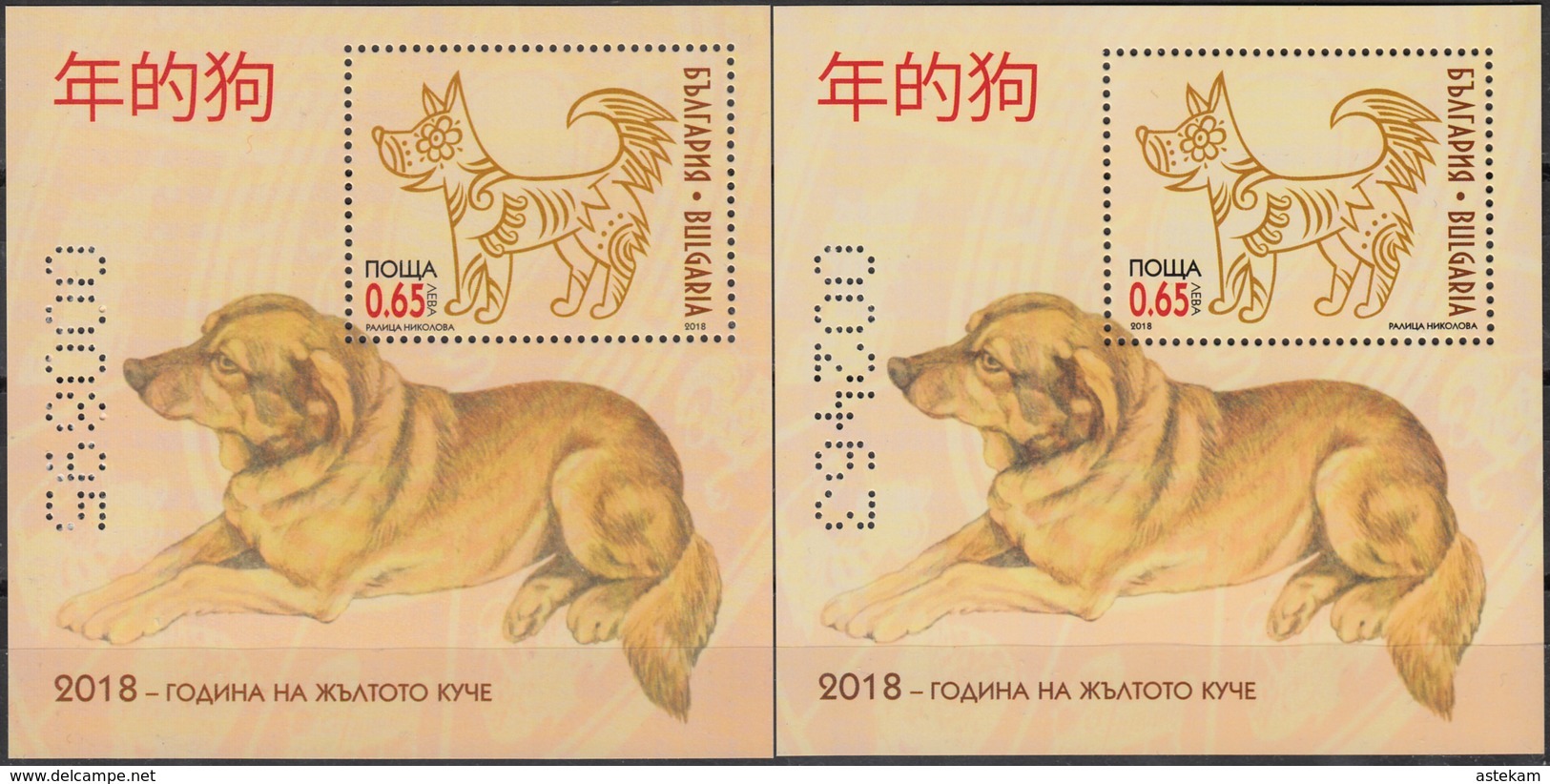 BULGARIA 2018 FAUNA, DOG, CHINESE NEW YEAR Of The YELLOW DOG, 2 PERFOR. MNH S/S With TWO TYPES Of PAPER - Ungebraucht