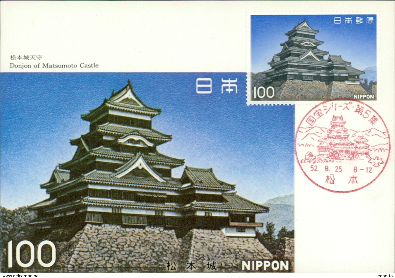 Japan 1977, Donjon Of Matsumoto Castle, Japanische Kunst, Art, Michel 1332 (J1-174) - Tarjetas – Máxima