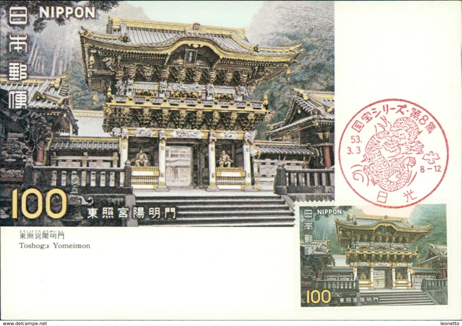 Japan 1978, National Treasure, Toshogu Yomeimon, Japanische Kunst, Michel 1348 (J1-190) - Tarjetas – Máxima