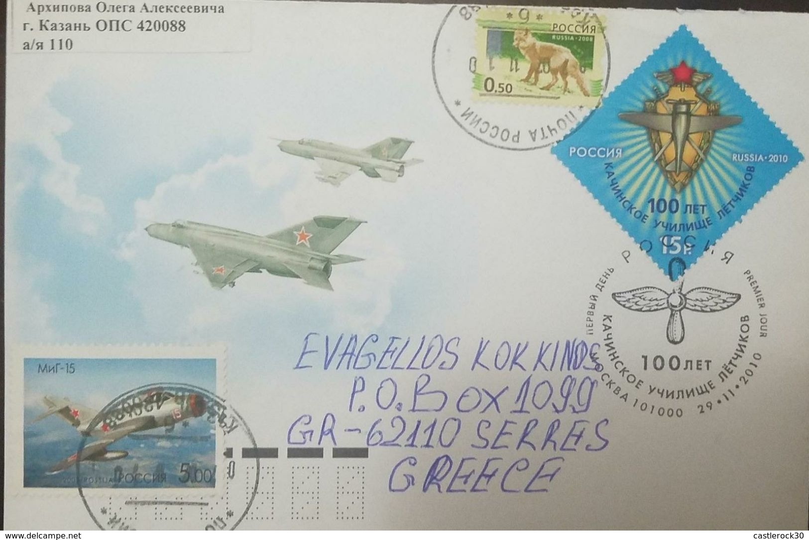 L) 2010 RUSSIA, AIRPLANE, AVIATION, SHIELD, ANIMALS, NATURE, COYOTE, CIRCULATED COVER FROM RUSSIA TO GREECE, FDC - FDC