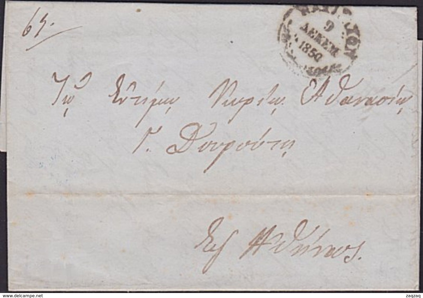 GREECE 1850 Prestamp Entire - ....................6812 - ...-1861 Voorfilatelie