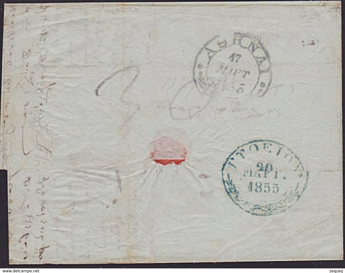 GREECE 1855 Prestamp Entire - ................6818 - ...-1861 Prephilately