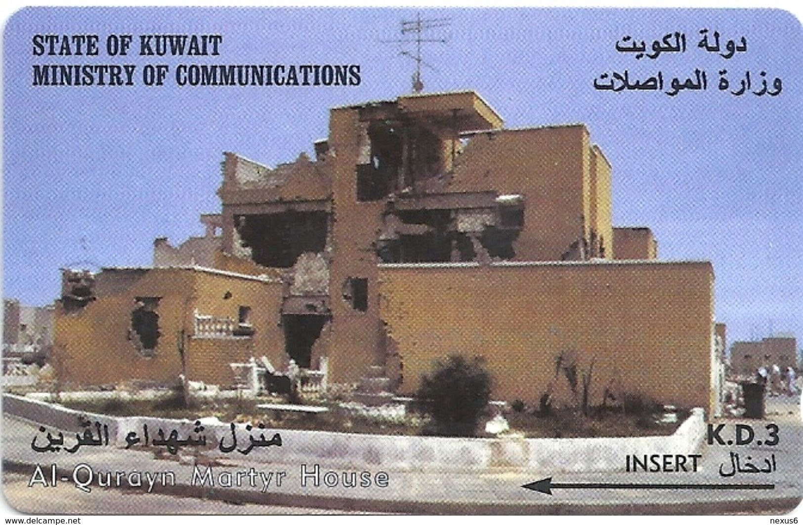 Kuwait - Al Qurayn Martyr House - 36KWTJ (crossed Ø), 1996, Used - Kuwait