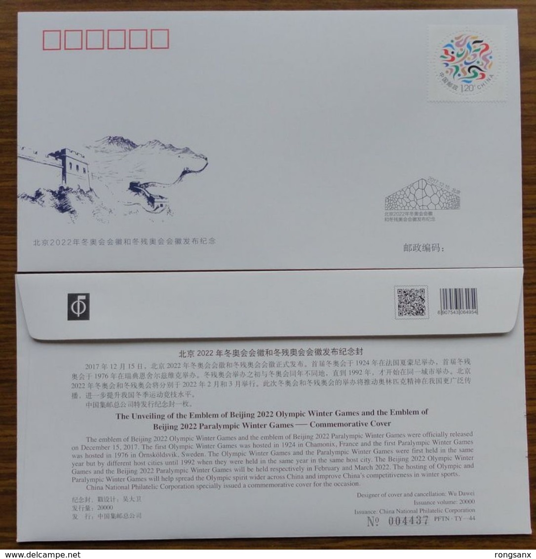 2017  CHINA TY-44 BEIJING WINTER OLYMPIC EMBLEM COMM.COVER - Inverno 2022 : Pechino