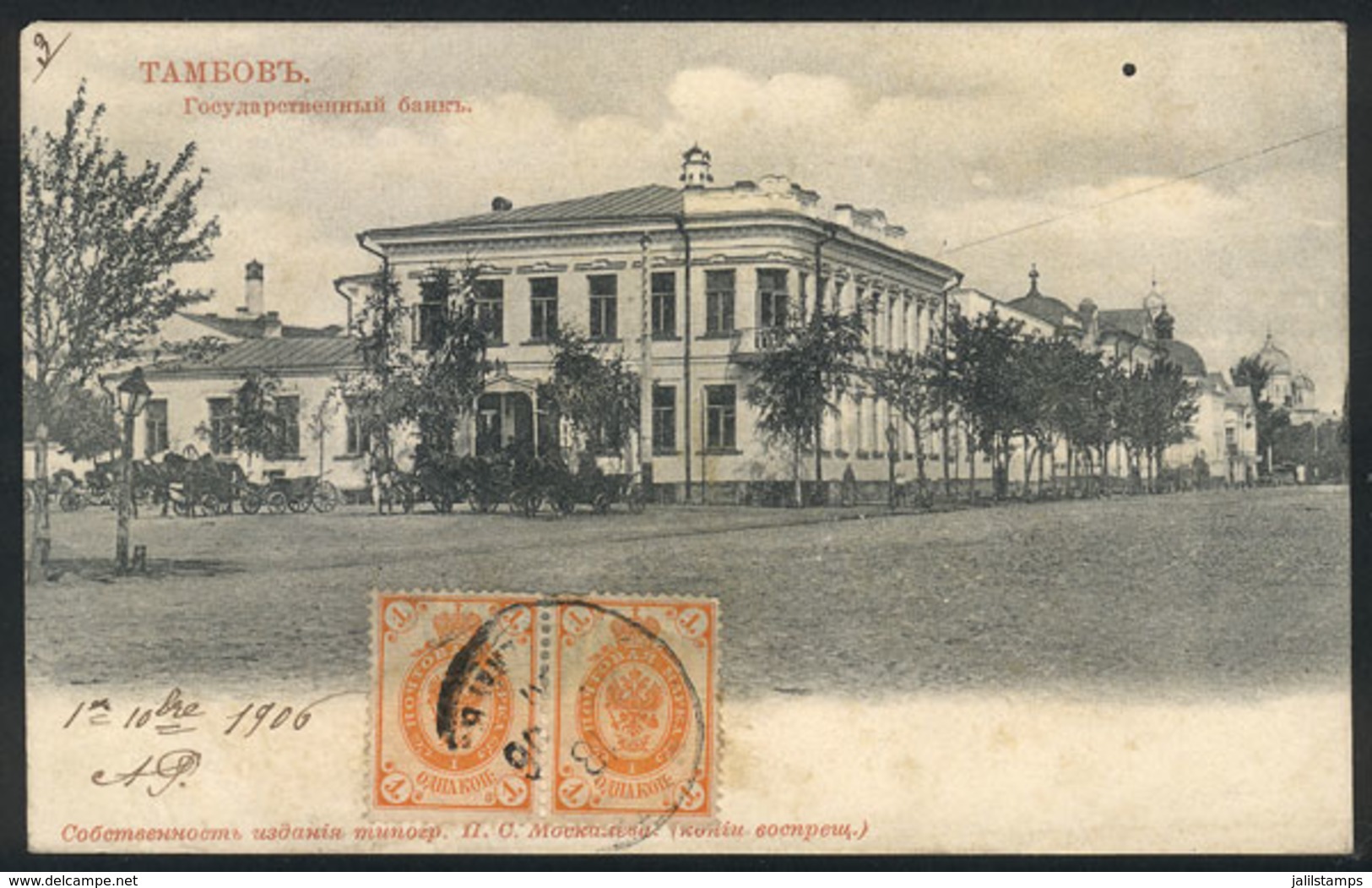 1146 RUSSIA: TAMBOV: State Bank, Sent To Brazil In 1906, With Small Hole At Top. - Russia