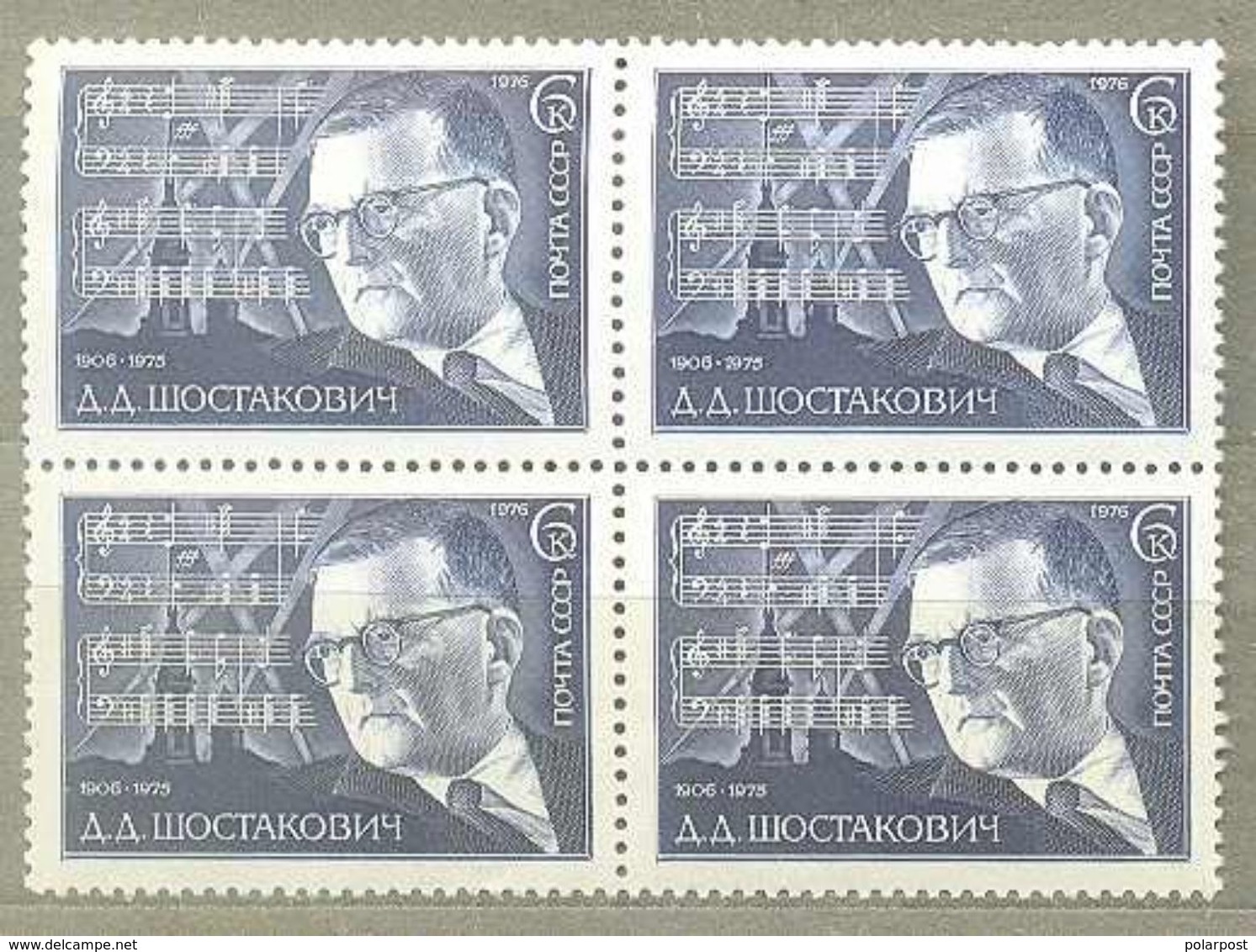 USSR, 1976 SK № 4576 (4632) 70 Th Anniversary Of Shostakovich COMPOSER - Seconda Guerra Mondiale