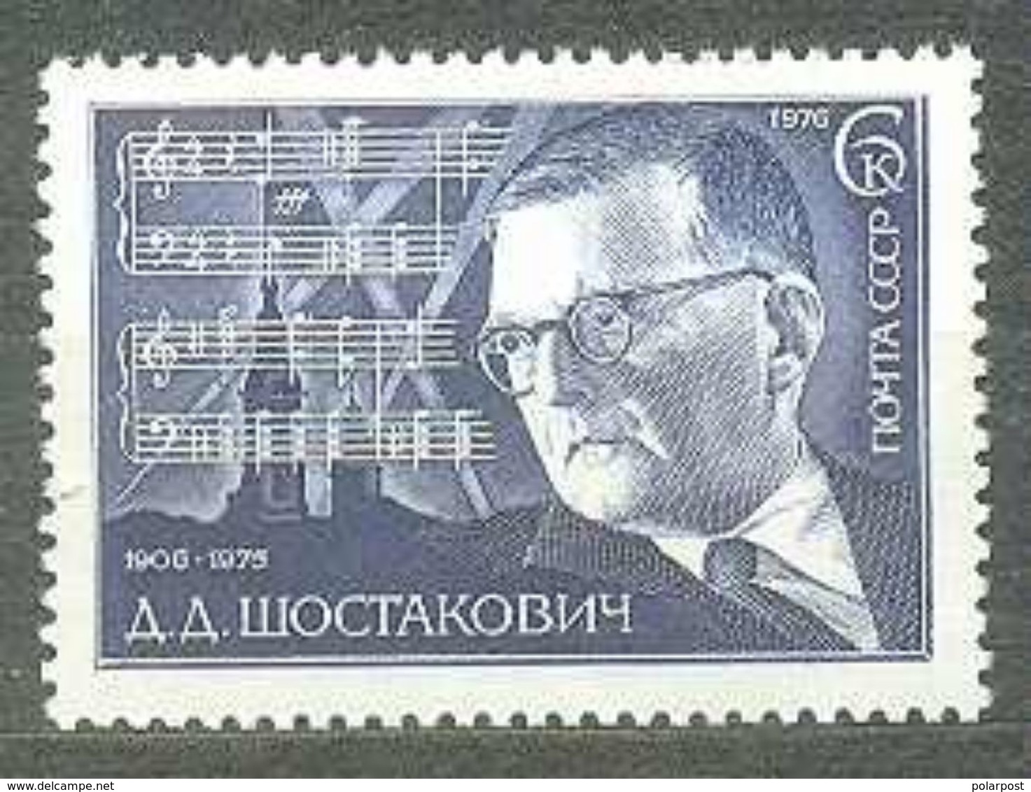 USSR, 1976 SK № 4576 (4632) 70 Th Anniversary Of Shostakovich COMPOSER - Unused Stamps