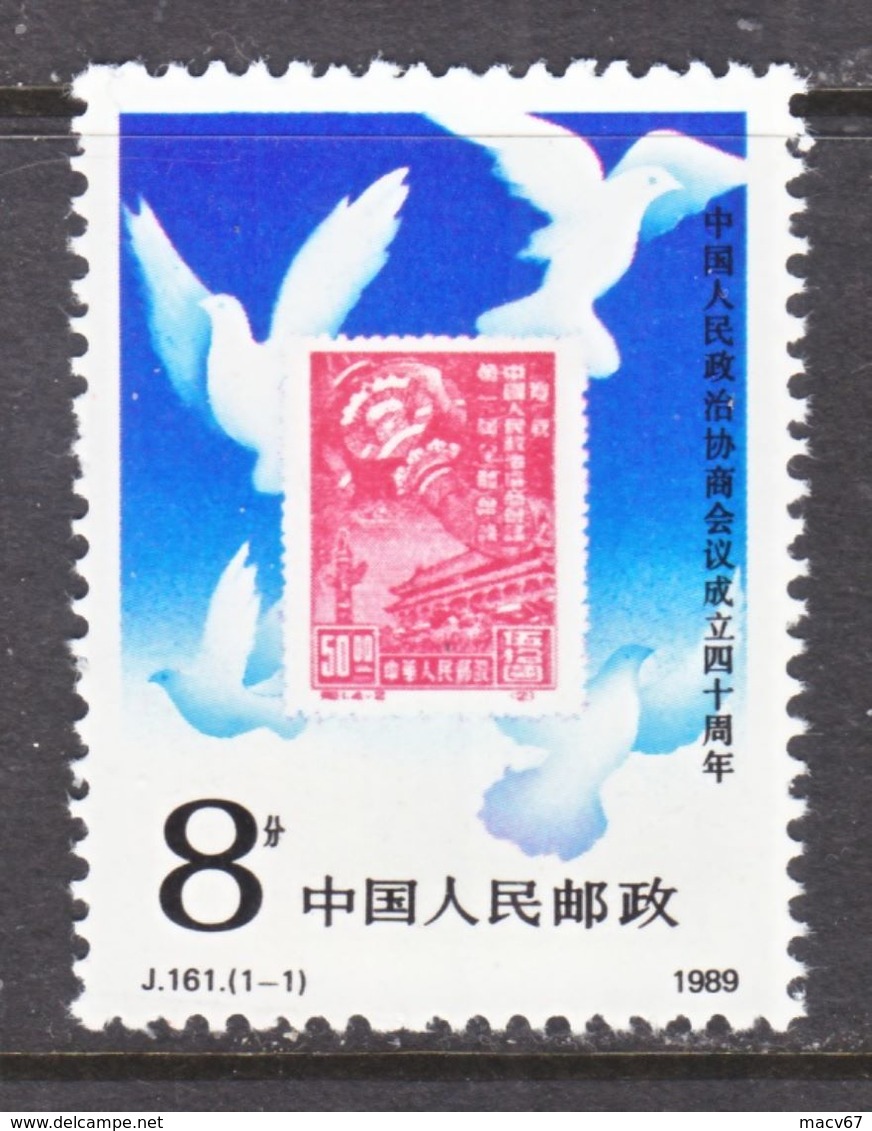 PRC  2232    **  STAMPS  On  STAMPS - Neufs
