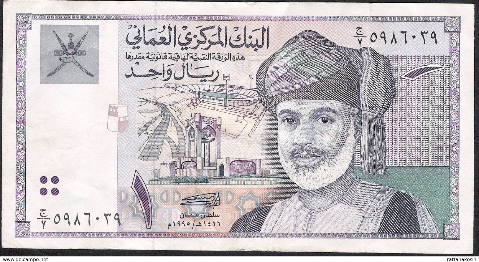 OMAN P34 1 RIAL 1995  #G/7 Signature 2         VF 2 P.h. - Oman