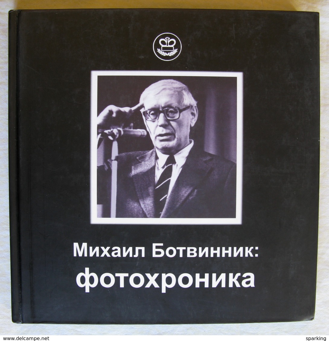 Chess. 2011. Mikhail Botvinnik: The News In Pictures. Russian Book - Langues Slaves