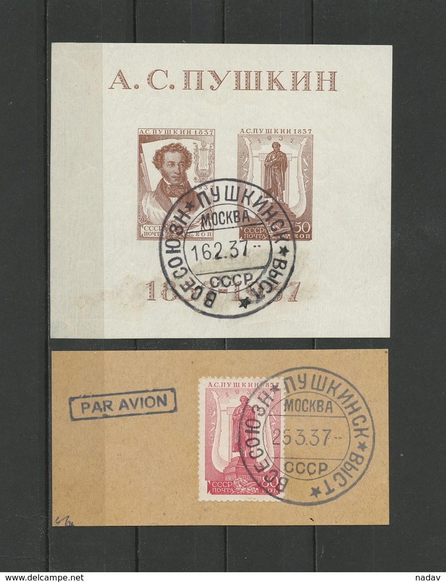 Russia&USSR, 1937, Used - Usati