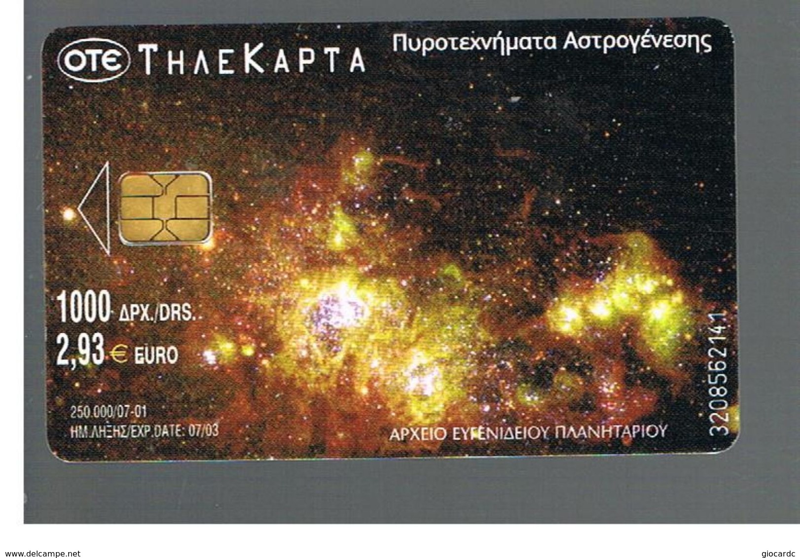 GRECIA (GREECE) -  2001 PLANETARIUM,   -  USED - RIF.   171 - Astronomy