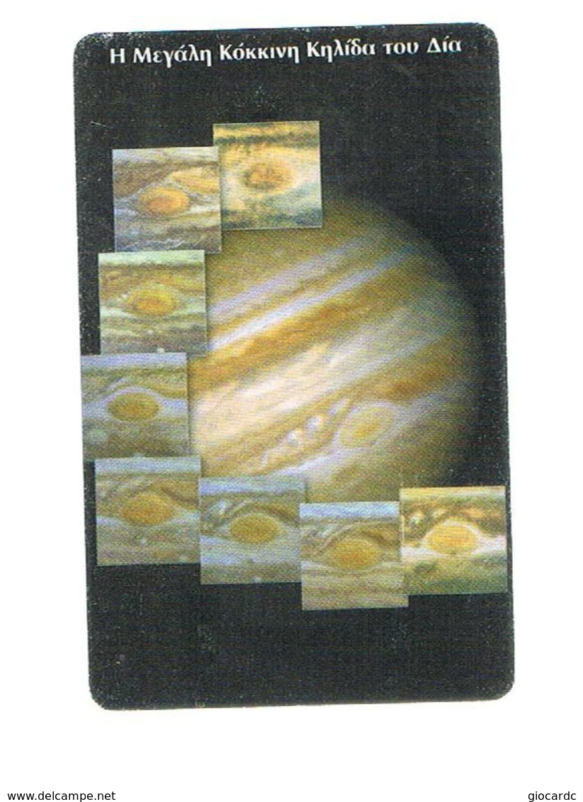 GRECIA (GREECE) -  2003  PLANETARUM: JUPITER  -  USED - RIF.   191 - Astronomùia