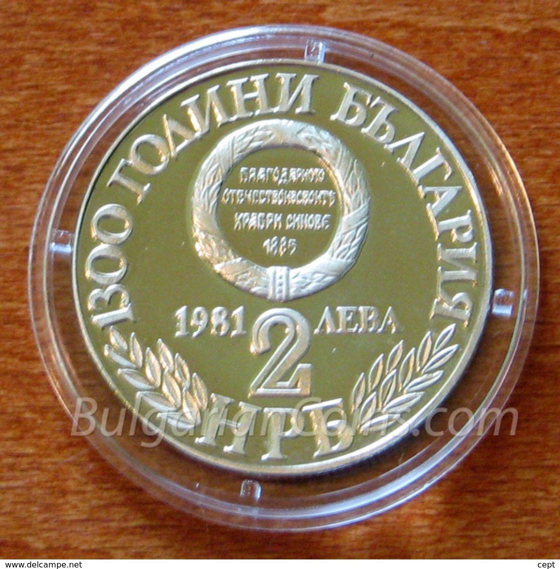 -2 Lv- Bulgaria / Bulgarie 1981 Year - Bulgaria