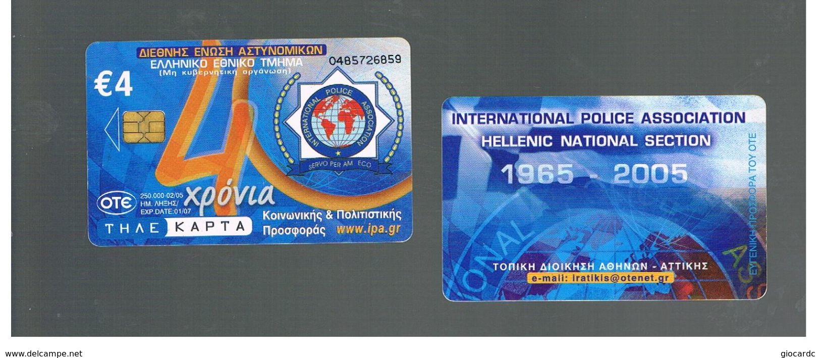 GRECIA (GREECE) -  2005  INTERPOL     -   USED - RIF.   220 - Police