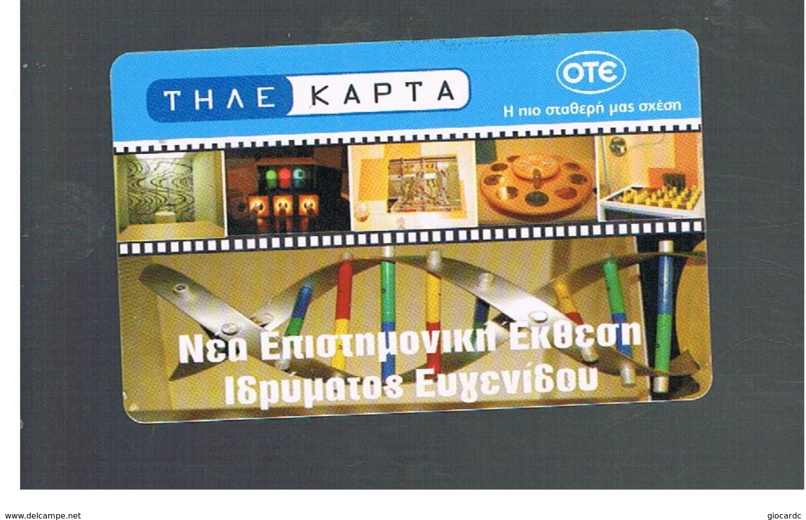 GRECIA (GREECE) -  2006               50 YEARS EVGENEDIS FOUNDATION               -   USED - RIF.   221 - Publicité