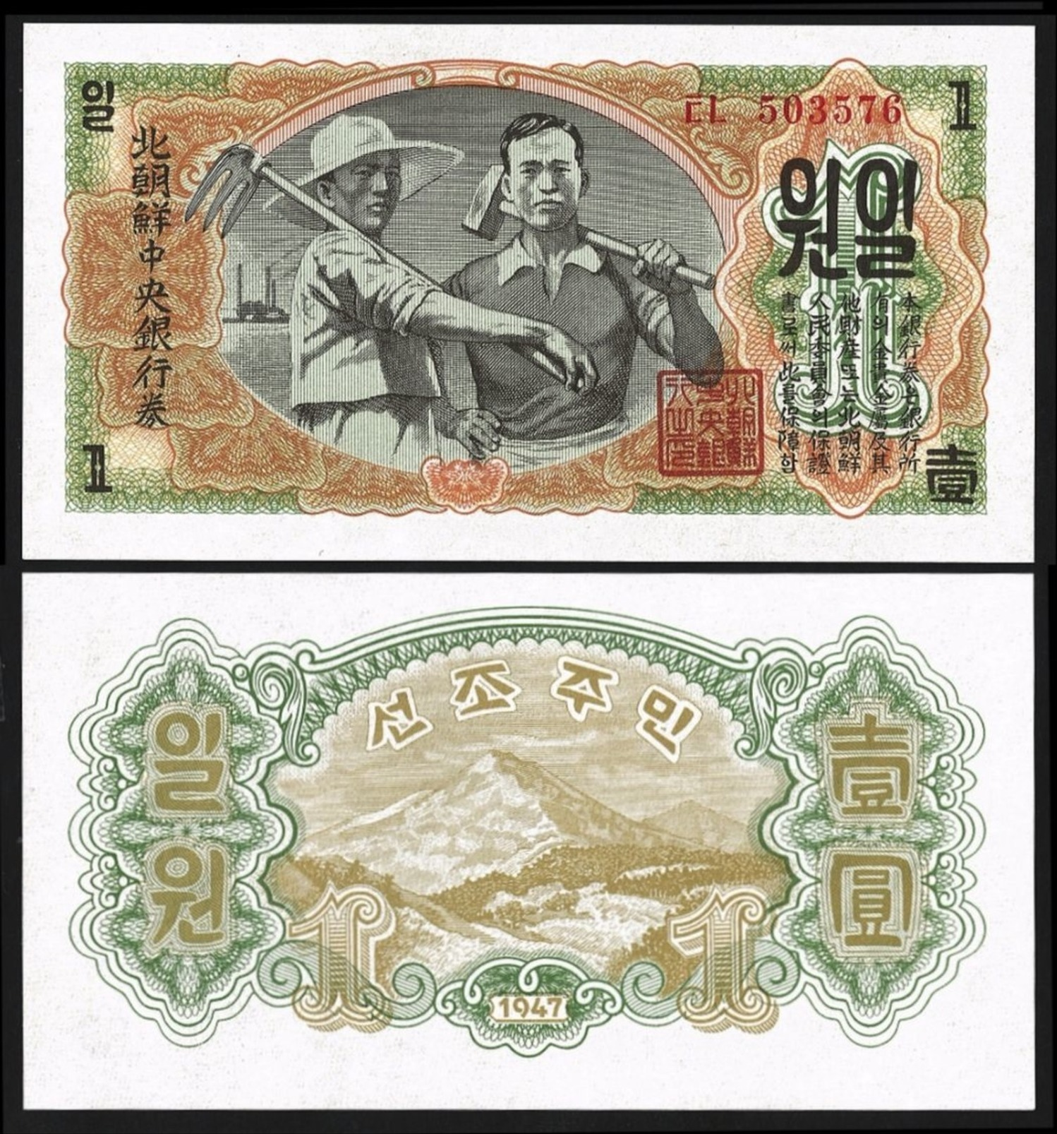 BANK OF KOREA 1 WON 1947 Pick 8b UNC - Korea, South