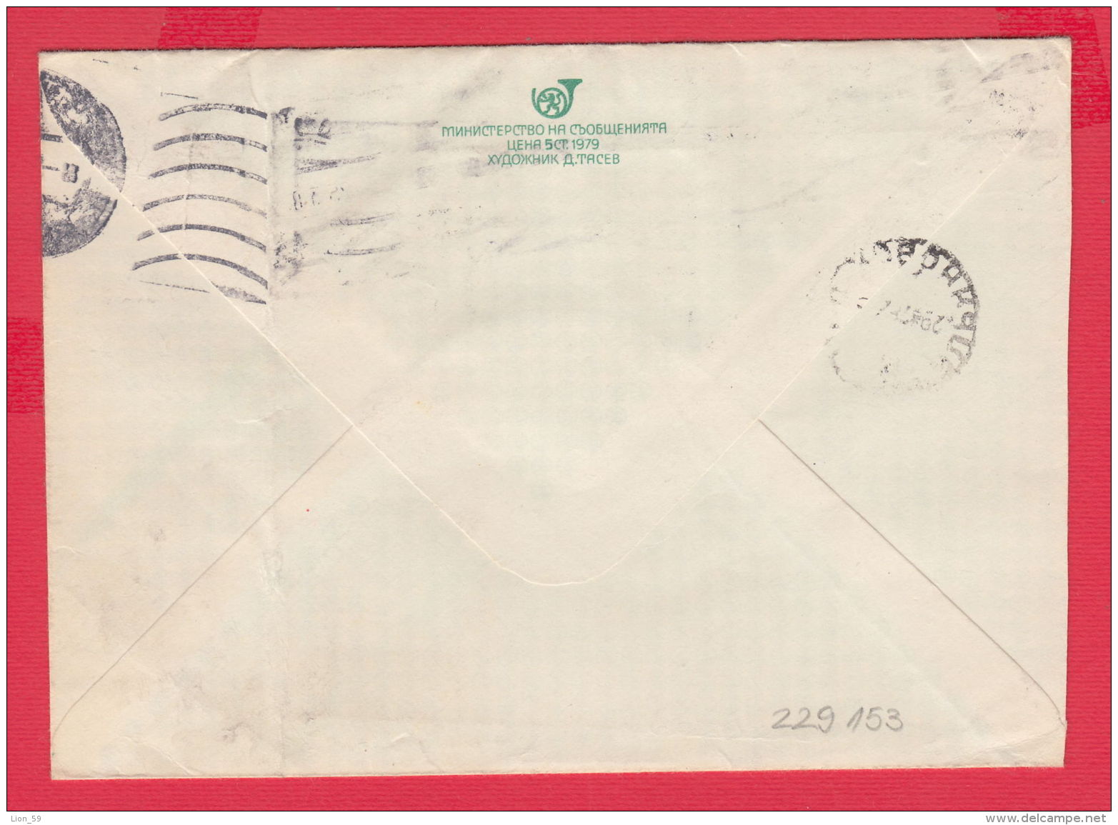 229153 / 1979 - 2 St. ( 5 St Vladimir Lenin  Georgi Dimitrov ) September 9 Freedom Day 1944 - 1979 Stationery Bulgaria - Covers