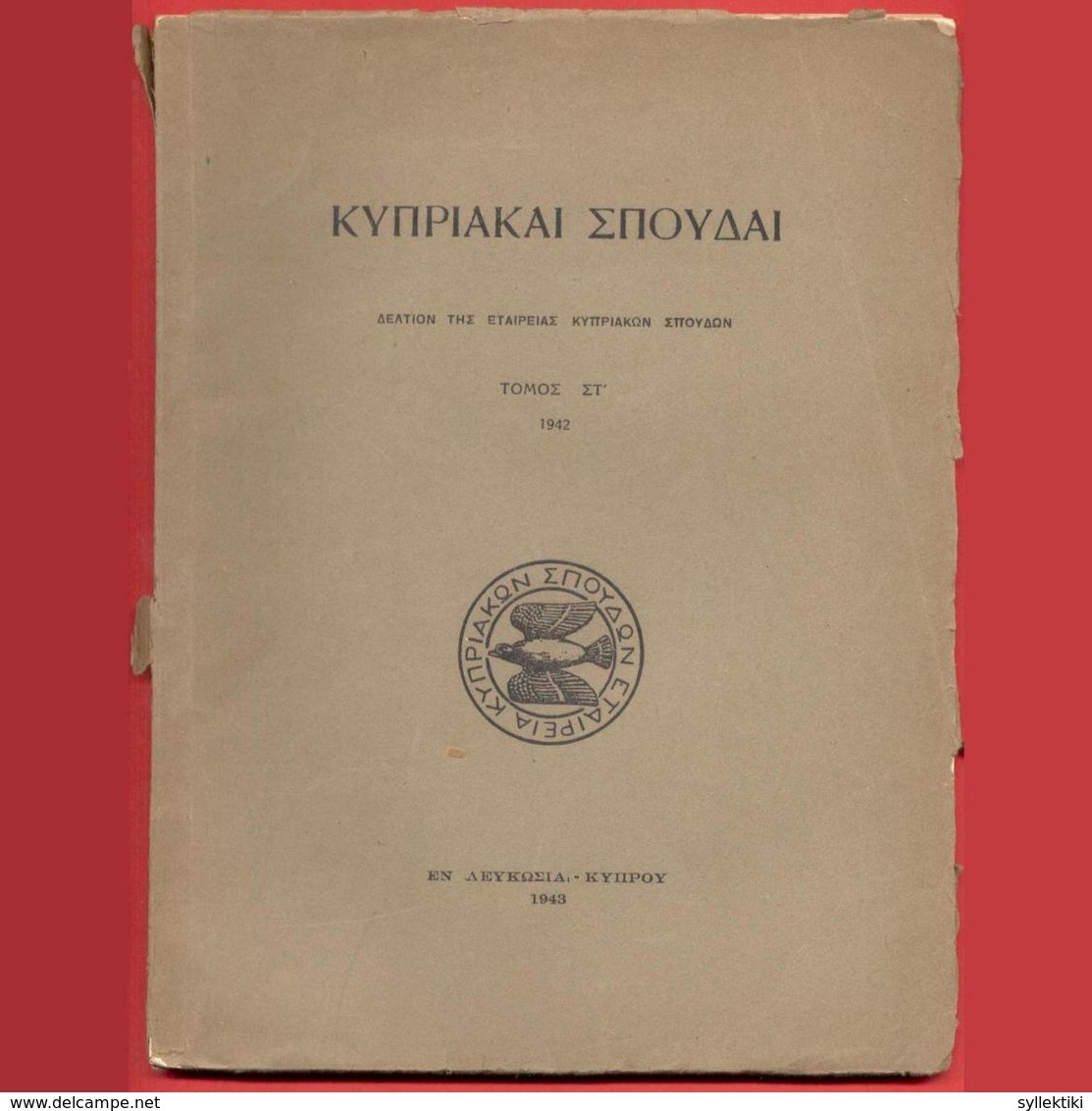 CYPRUS STUDIES 1943 BOOK (IN GREEK) ONLY 99 PAGES (MISSING THE REST) - Escolares