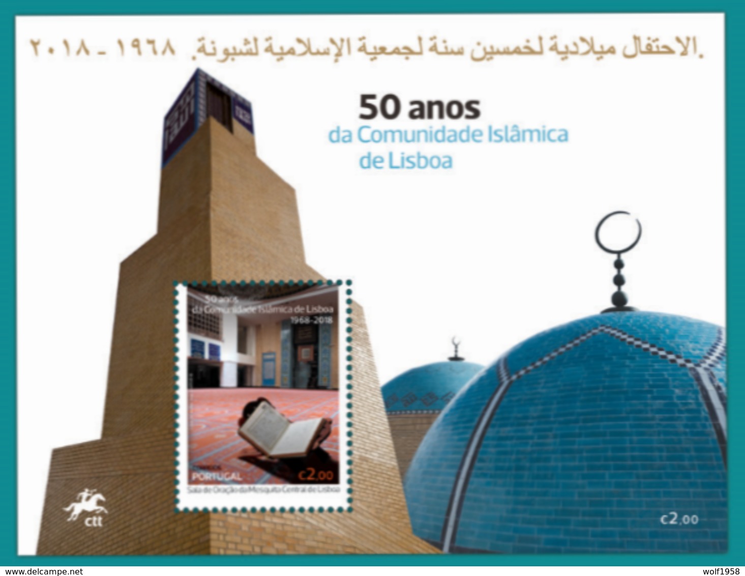 PORTUGAL 50 YEARS OF ISLAMIC COMMUNITY OF LISBON MNH SOUVENIR SHEET 2018 - Gebraucht