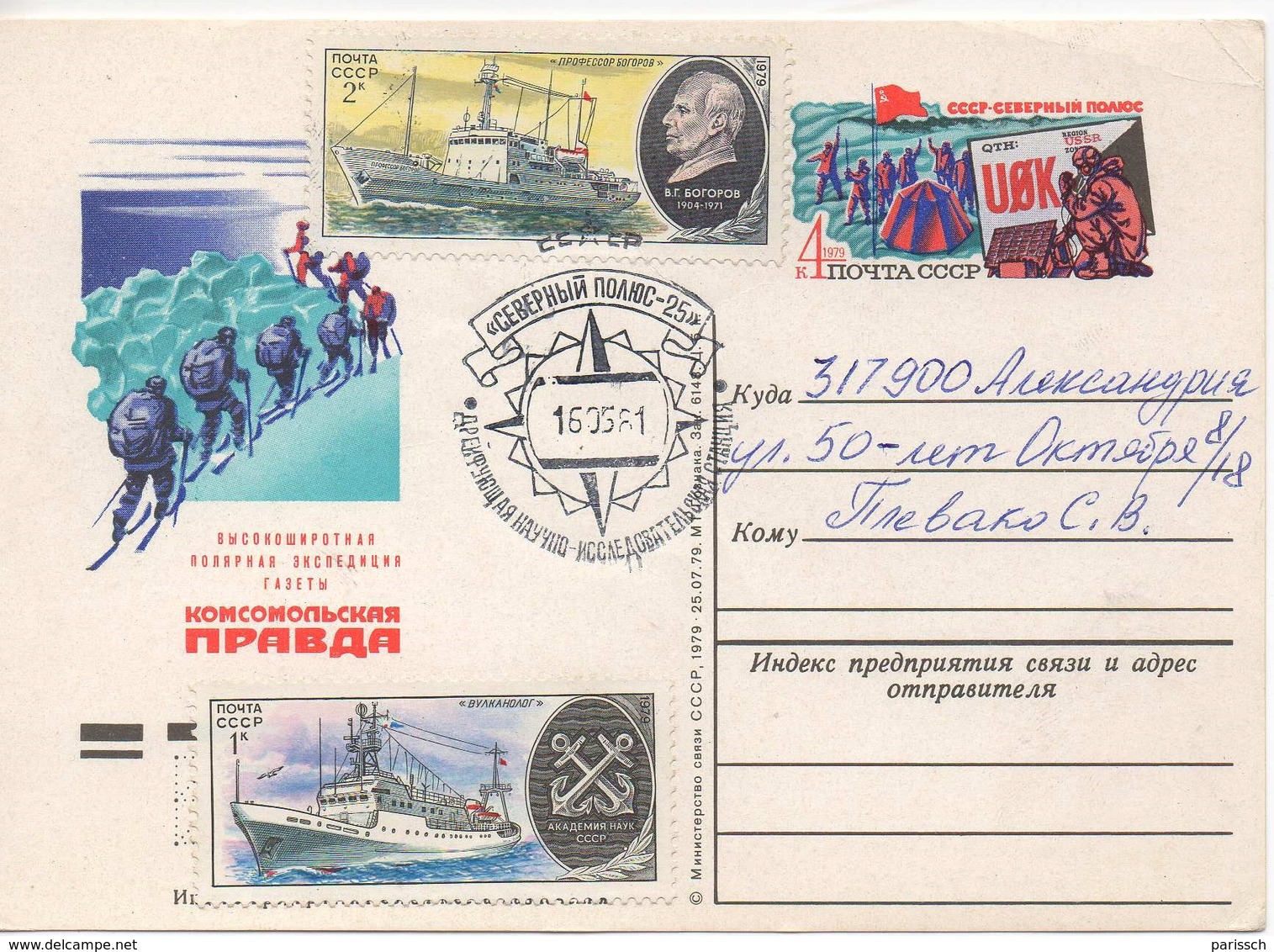 CARTE SOUVENIR RUSSE - MISSION POLAIRE 16/05/81 - Arktis Expeditionen