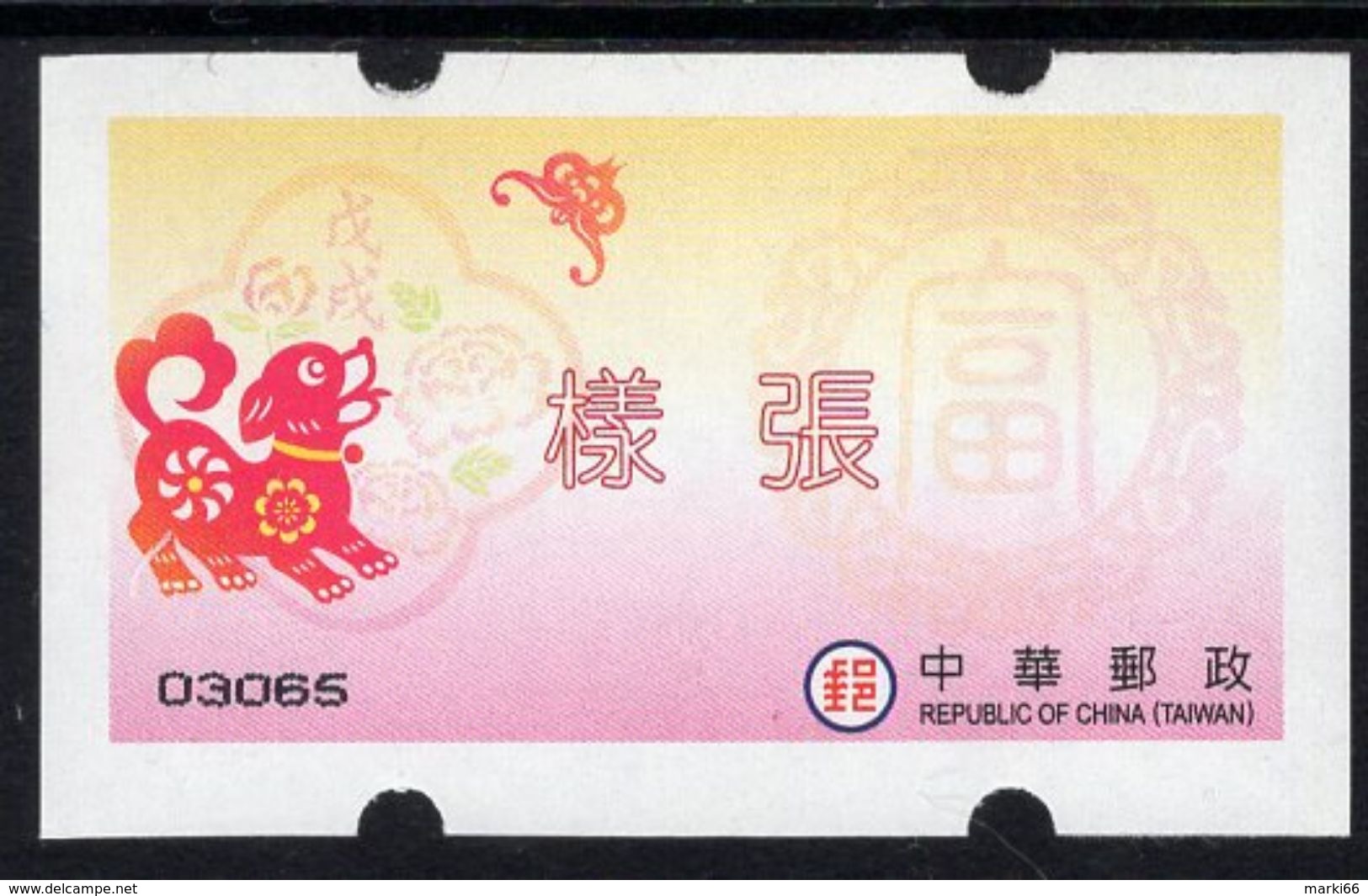 Taiwan - 2017 - New Year Greeting - Year Of The Dog - SPECIMEN ATM Stamp - Automaten