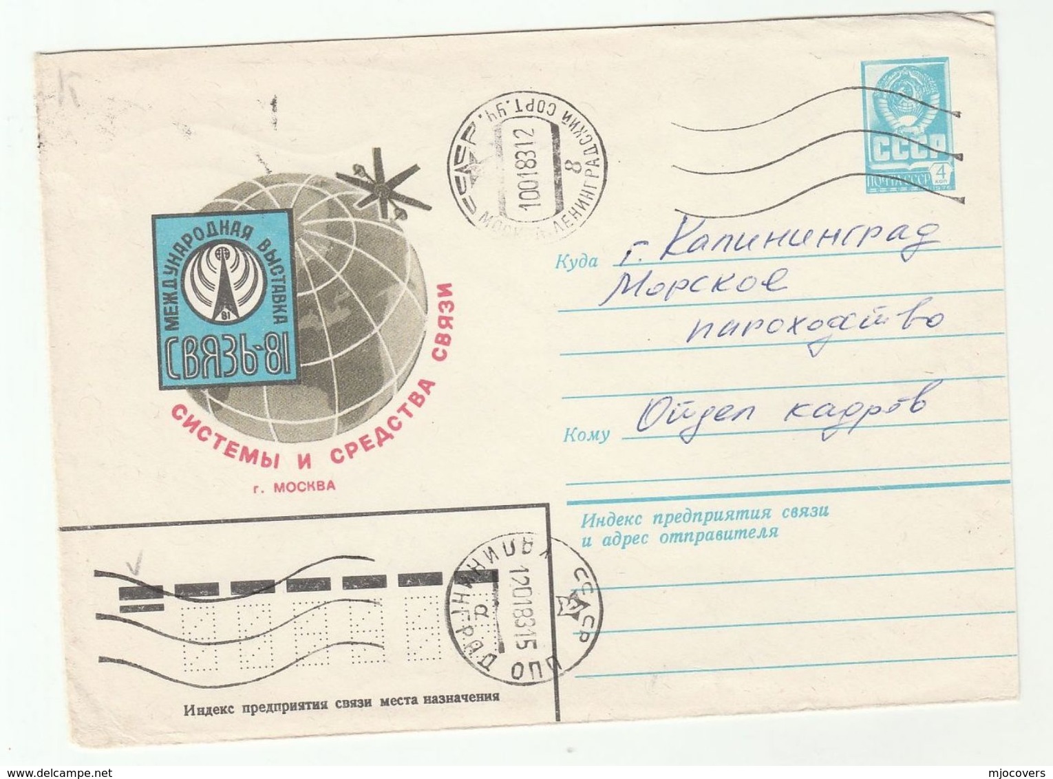1983 RUSSIA  RADIO SPACE SATELLITE TELECOM Postal STATIONERY COVER Stamps - Russia & USSR