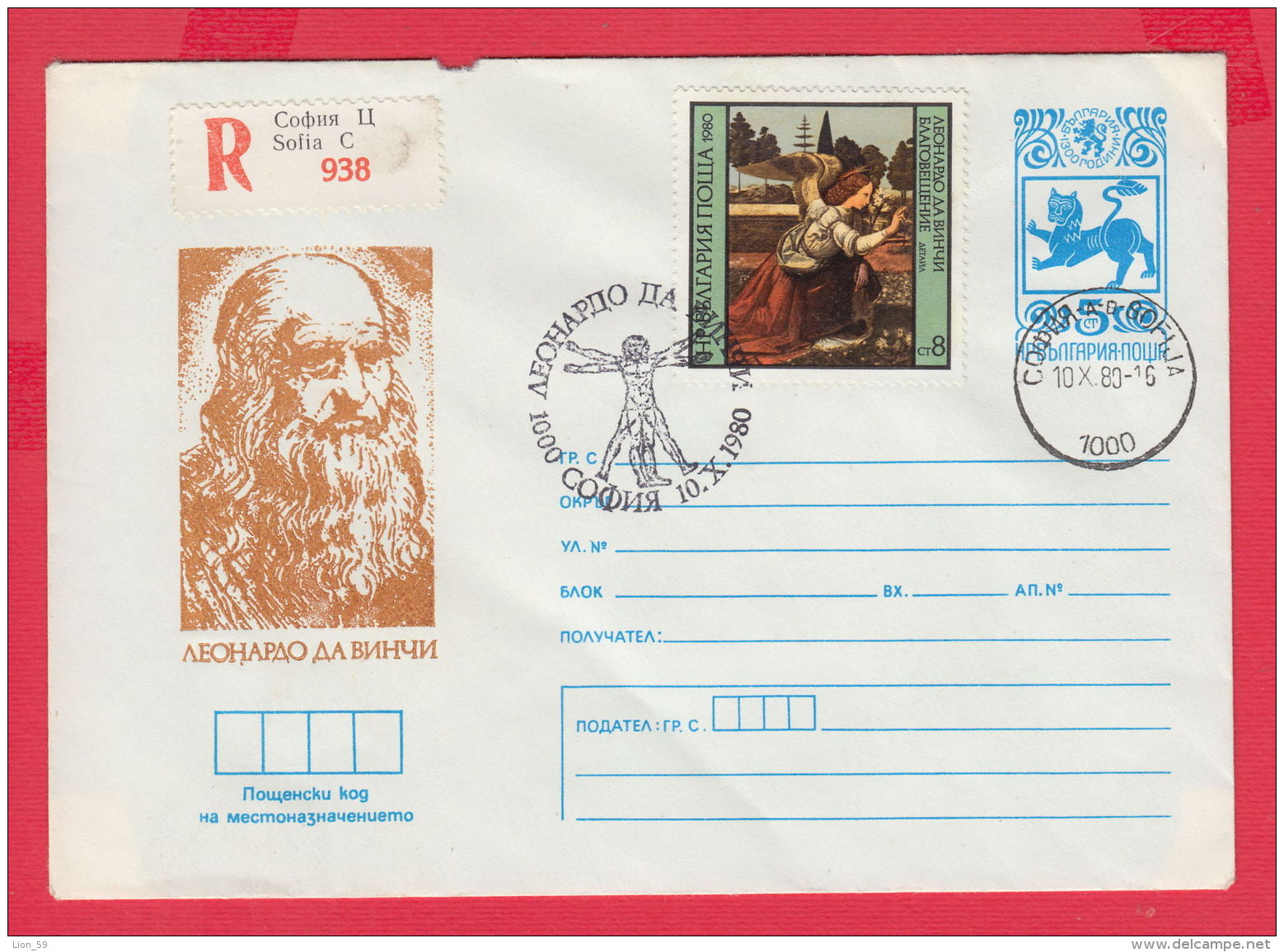 229318 / 1980 - 5 St. ( 8 St. Lion )  Leonardo Da Vinci , " Vitruvian Man " Masonic Symbol , Bulgaria Stationery - Covers