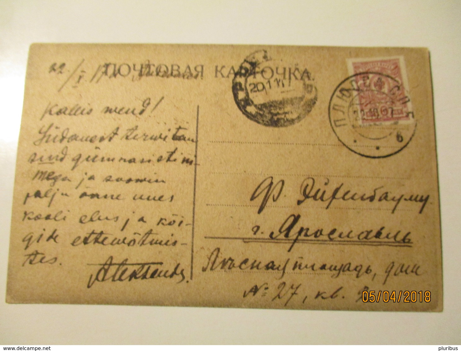 1917  POSTCARD MAILED  PLYUSSA NEAR LUGA  ST. PETERSBURG  TO YAROSLAVL  , 0 - Other & Unclassified