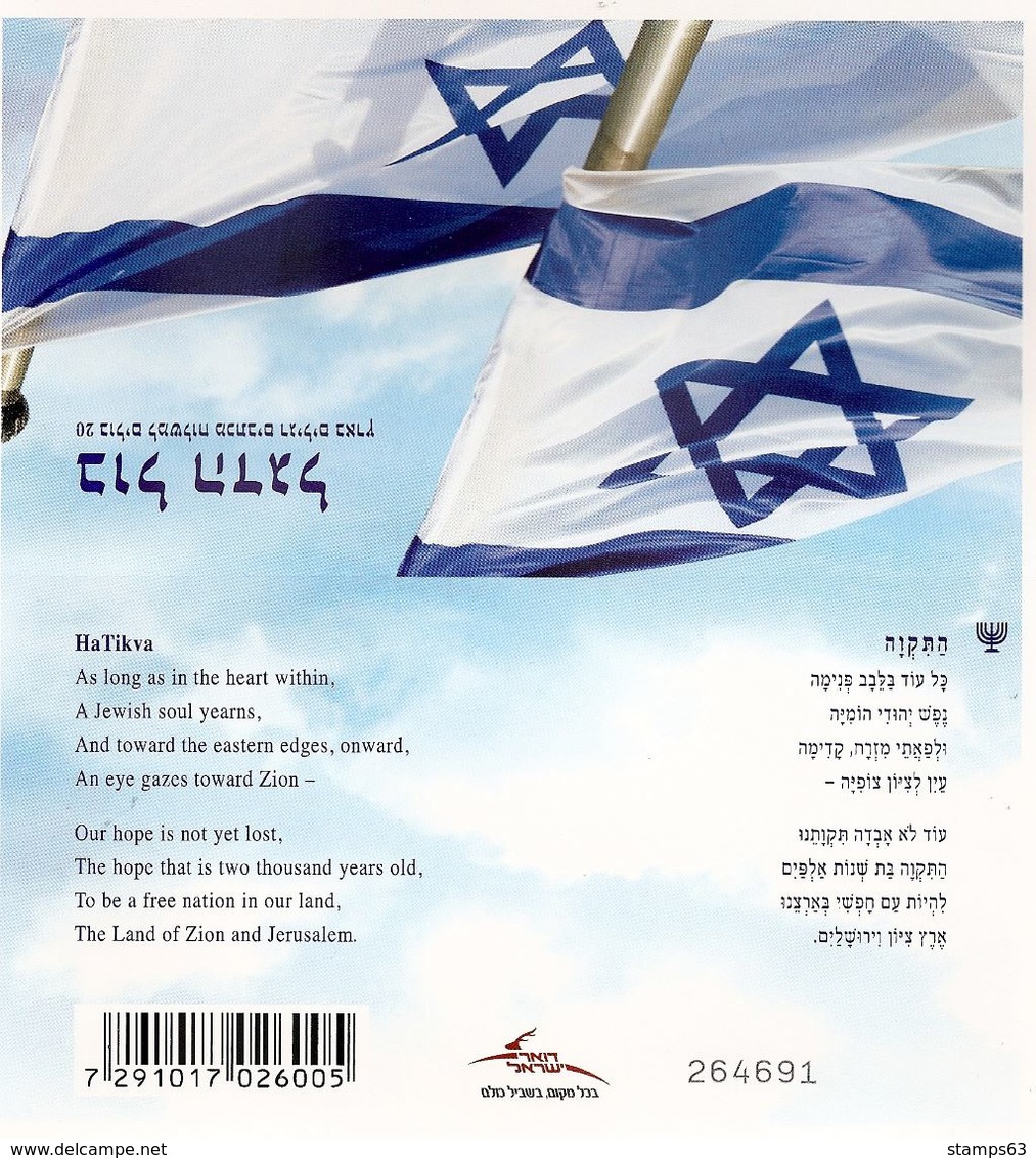 ISRAEL, 2011, Booklet 57, Flag Israel - Booklets