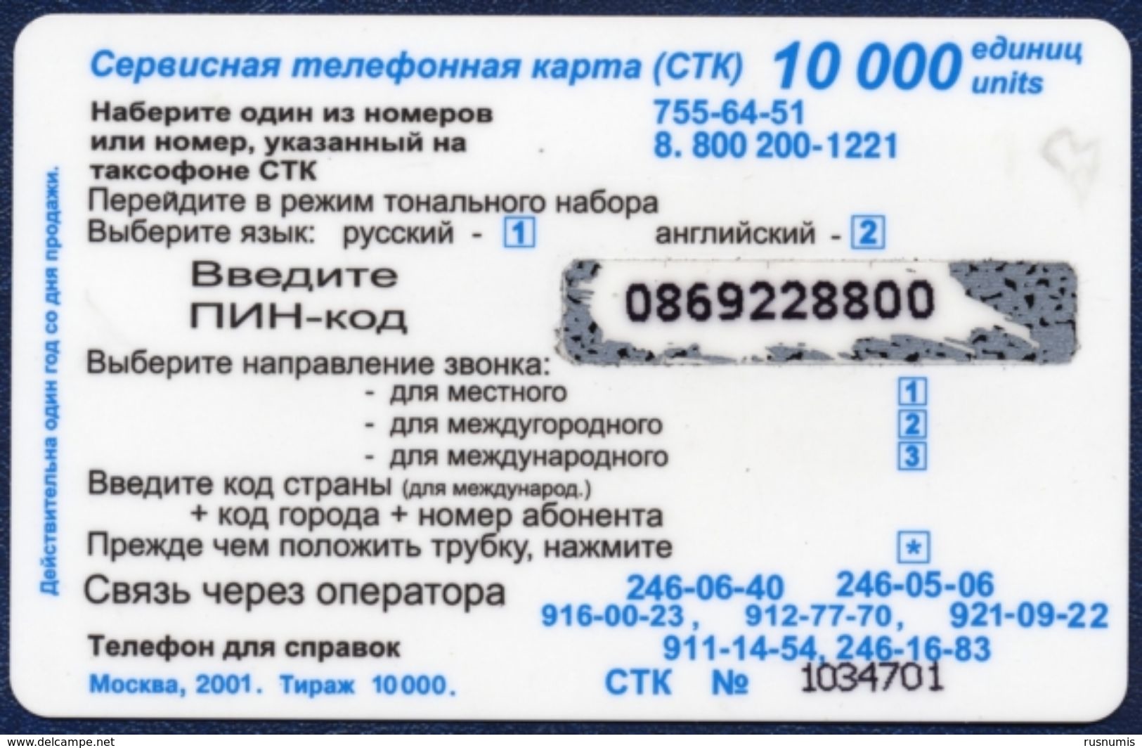 RUSSIA - RUSSIE - RUSSLAND - RUSIA ROSTELECOM PRE-PAID CARD 10.000 UNITS PET GREY CAT PERFECT CONDITION - Russia