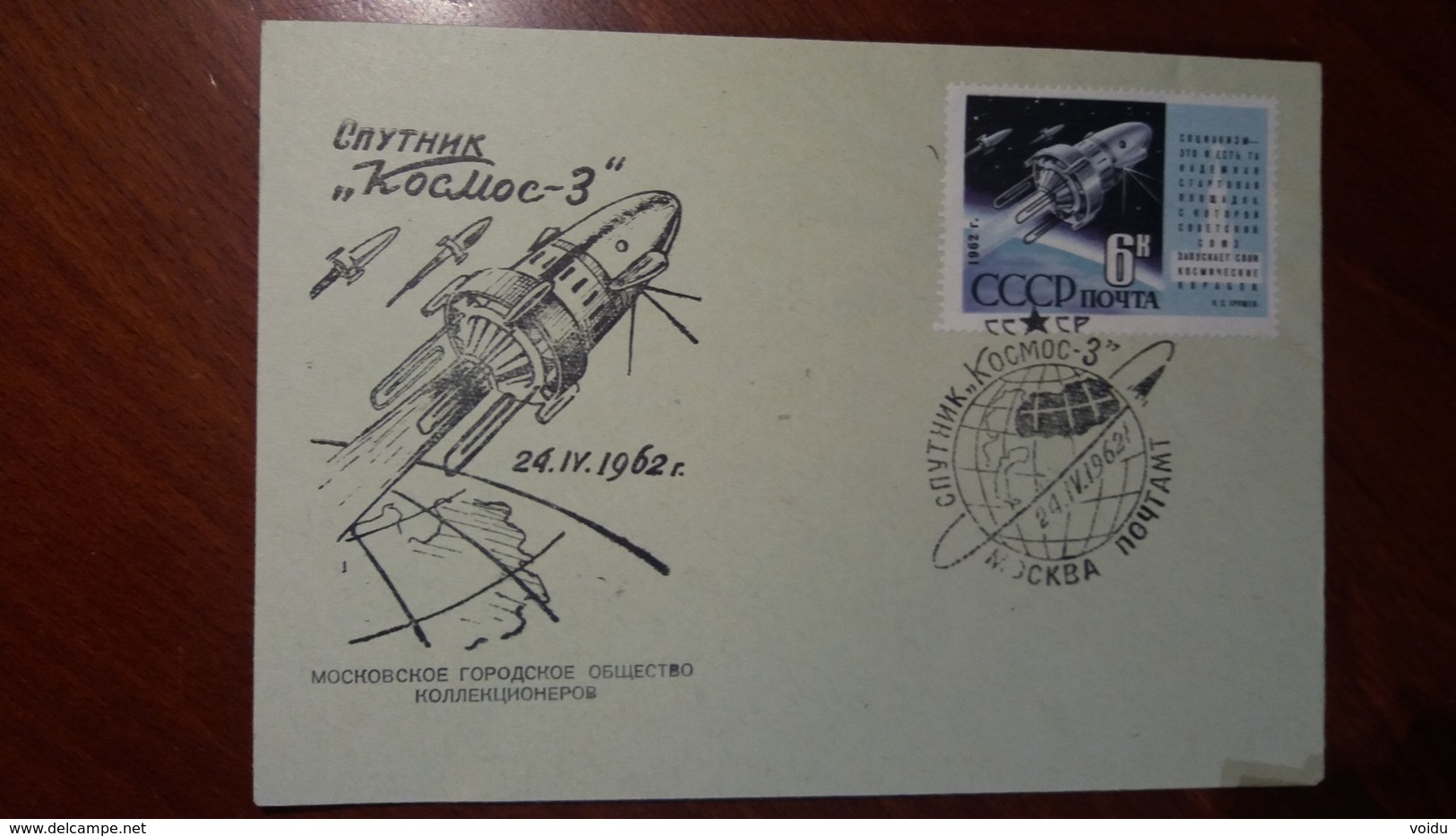 Russia. USSR. 1962  FDC  Space - Covers & Documents