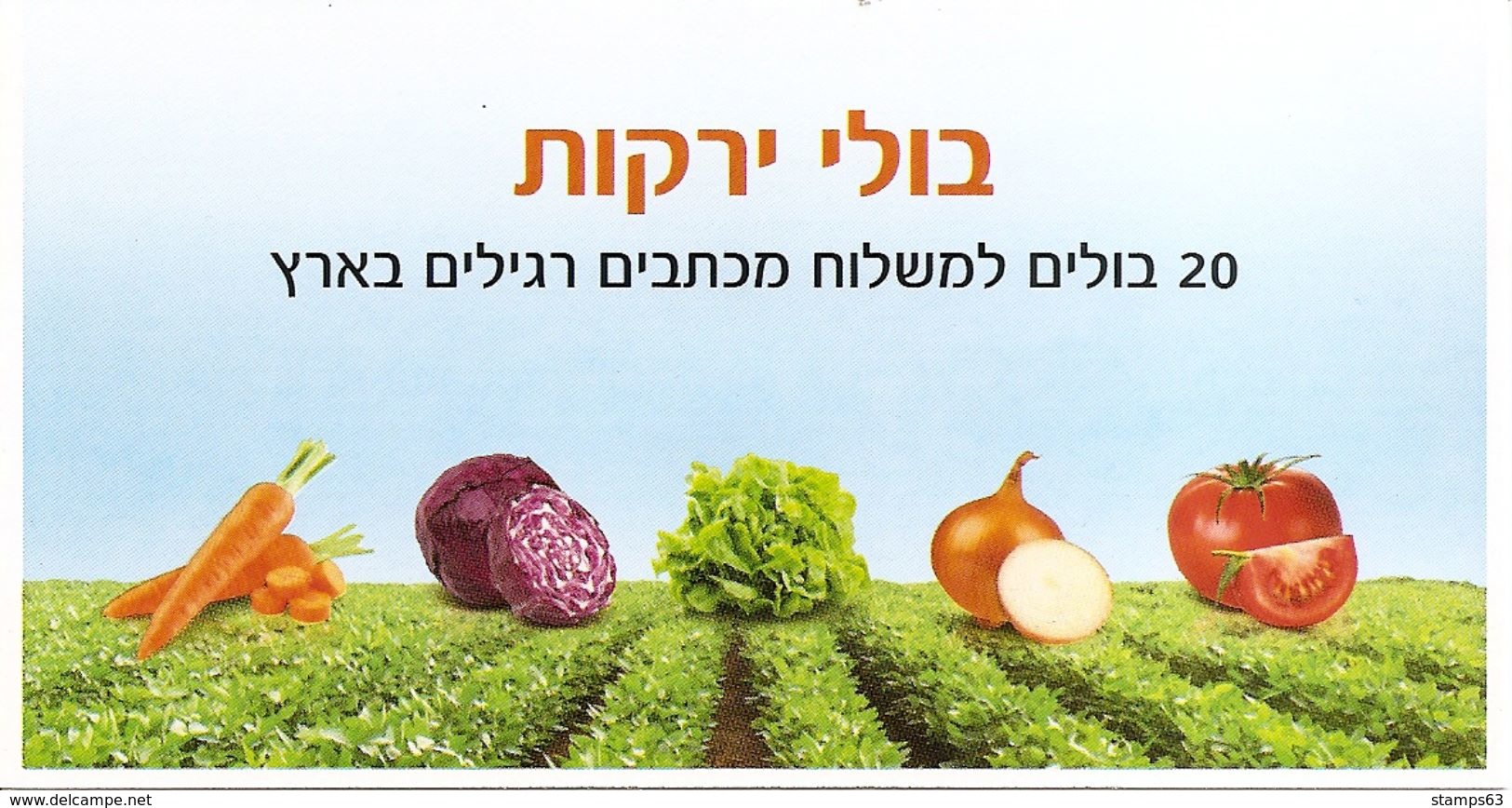 ISRAEL, 2015, Booklet 75, Vegetables - Booklets