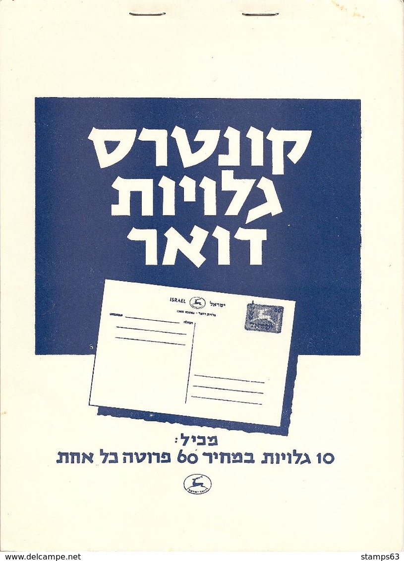 ISRAEL, 1959, Postcard Booklet - Booklets