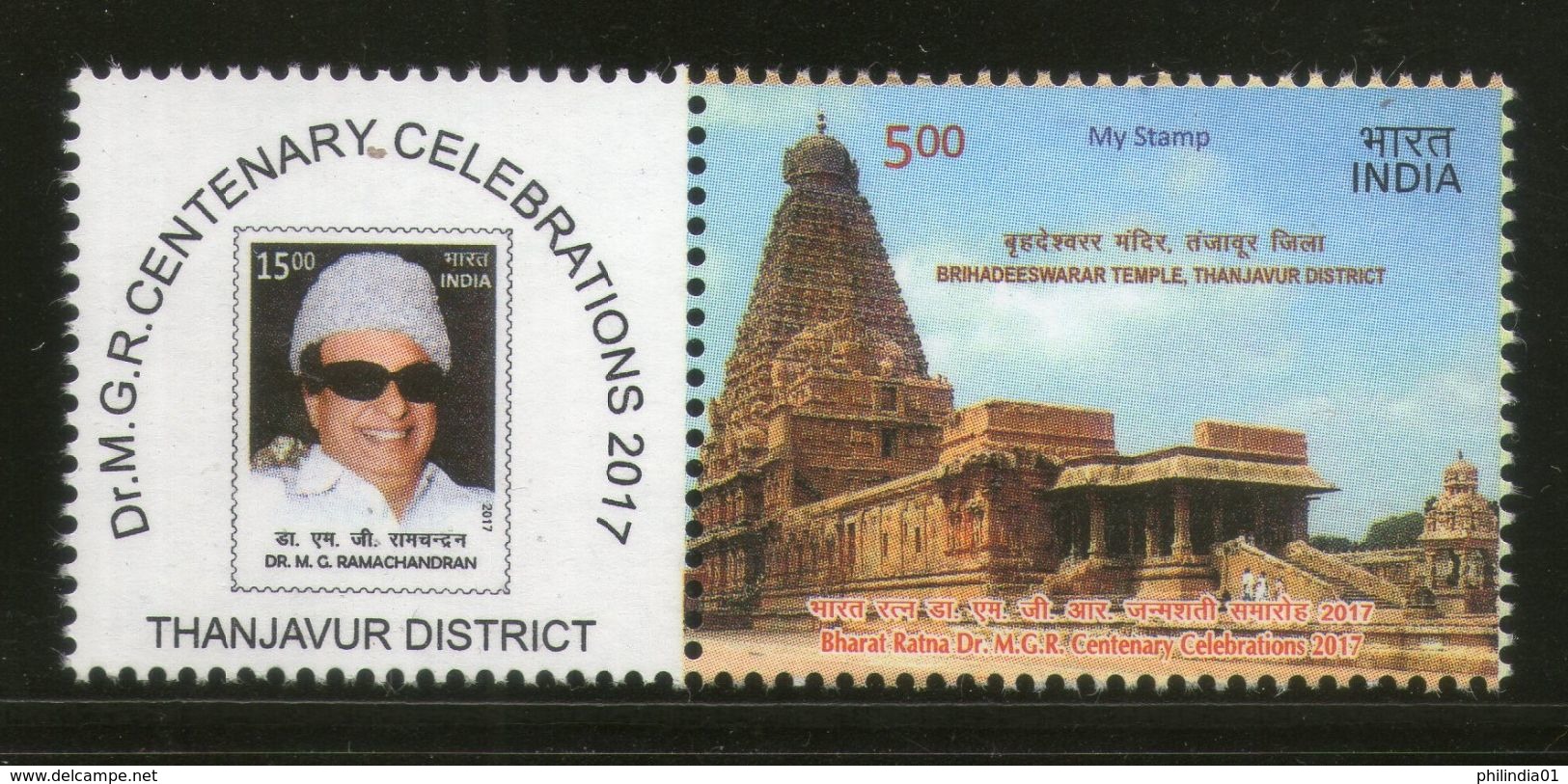 India 2017 Dr. M G Ramachandran Cent. Brihadeeswarar Temple My Stamp MNH # M91 Inde Indien - Hinduism