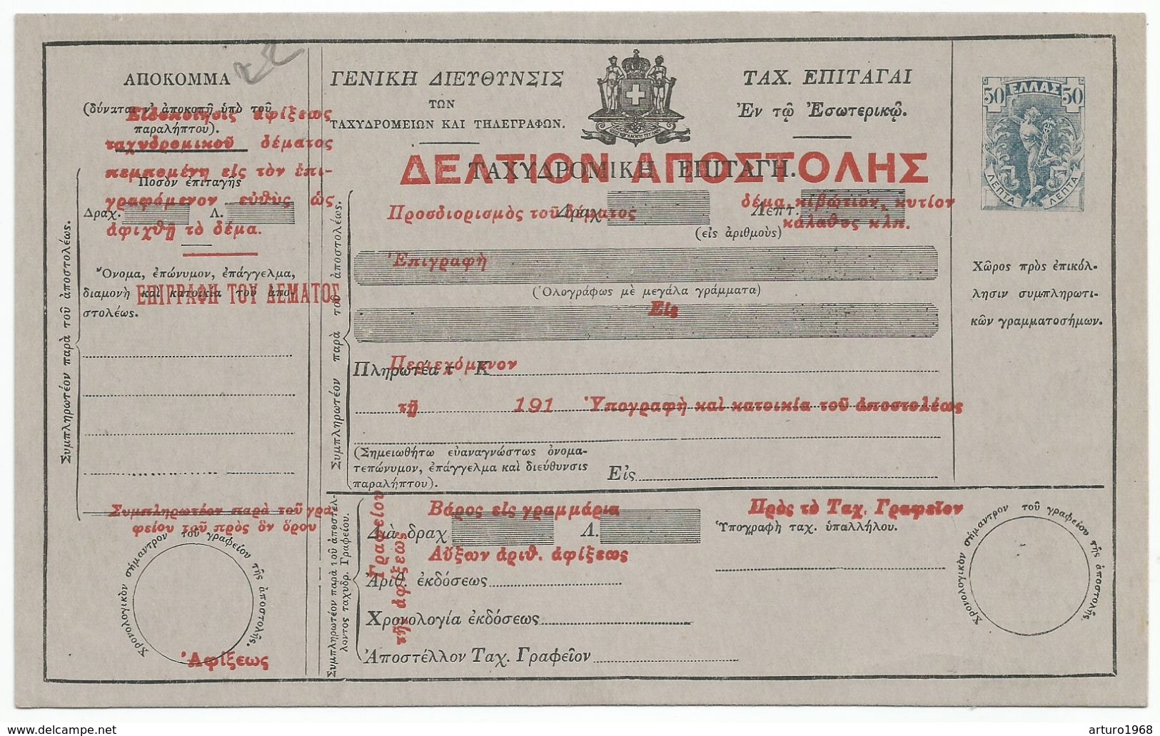 Greece Griechenland PS Parcel Postal Card (7) - Entiers Postaux