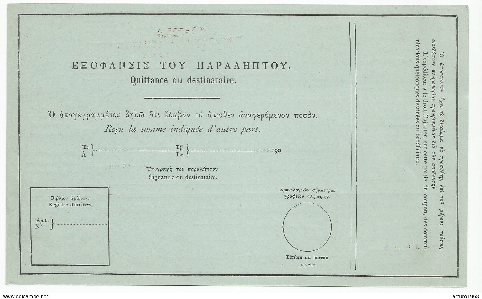 Greece Griechenland PS Postal Money Order (16) - Entiers Postaux