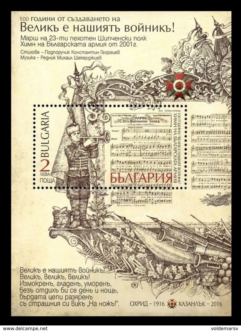 Bulgaria 2016 Mih. 5273 (Bl.420) World War I. Anthem Of The Bulgarian Army Great Is Our Soldier MNH ** - Unused Stamps