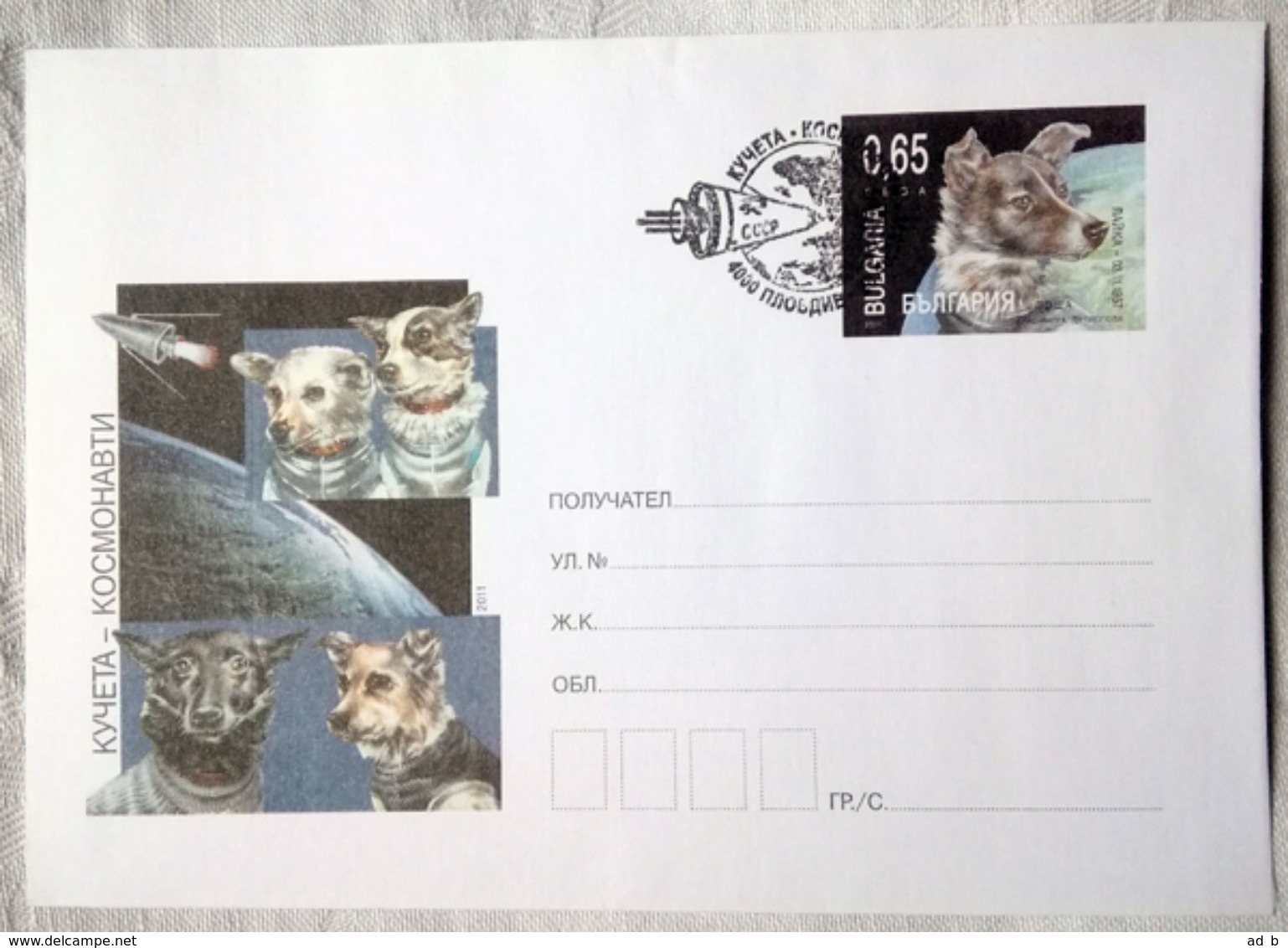 Bulgaria 2011. Dogs Cosmonauts. Prestamped Cover. First Day Cancellation Plovdiv - Briefe
