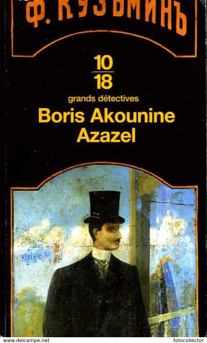 Grands Détectives 1018 N° 3469 : Azazel Par Akounine (ISBN 226403551X EAN 9782264035516) - 10/18 - Grands Détectives